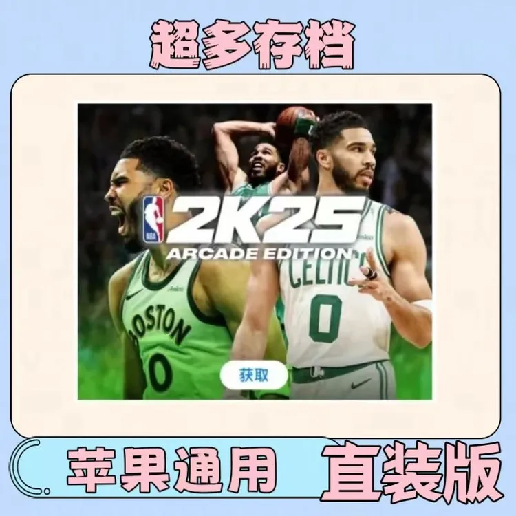 NBA2K25 最新直装版1.7 无限vc 百名球星 存档 手机游戏安装服务