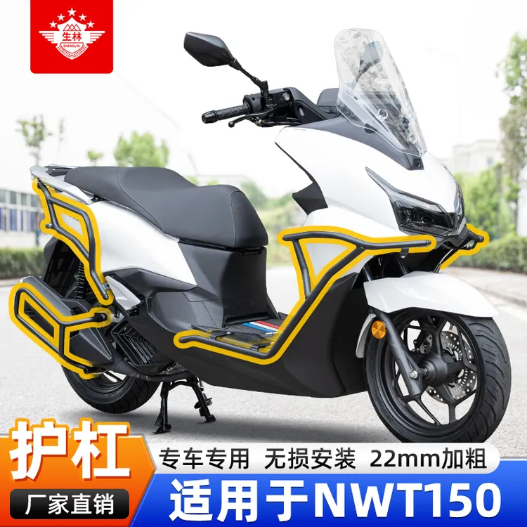 摩托车保险杠适用于NWT150防摔前后护杠专车专用护车杠排气杠改装