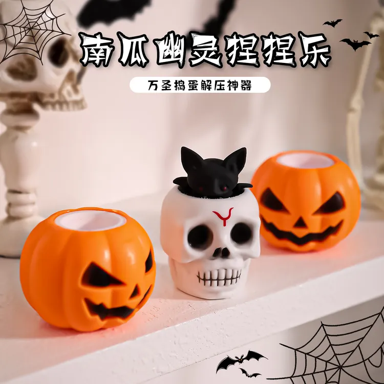 万圣节礼物骷髅头南瓜捏捏乐解压玩具幼儿园活动小礼品