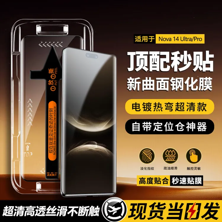 适用华为 nova14Ultra秒贴曲屏超清钢化膜 nova14Pro手机膜防爆摔