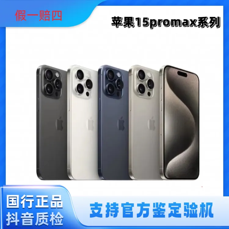 未拆封 Apple/苹果 15 Pro Max 国行原装正品6.7英寸