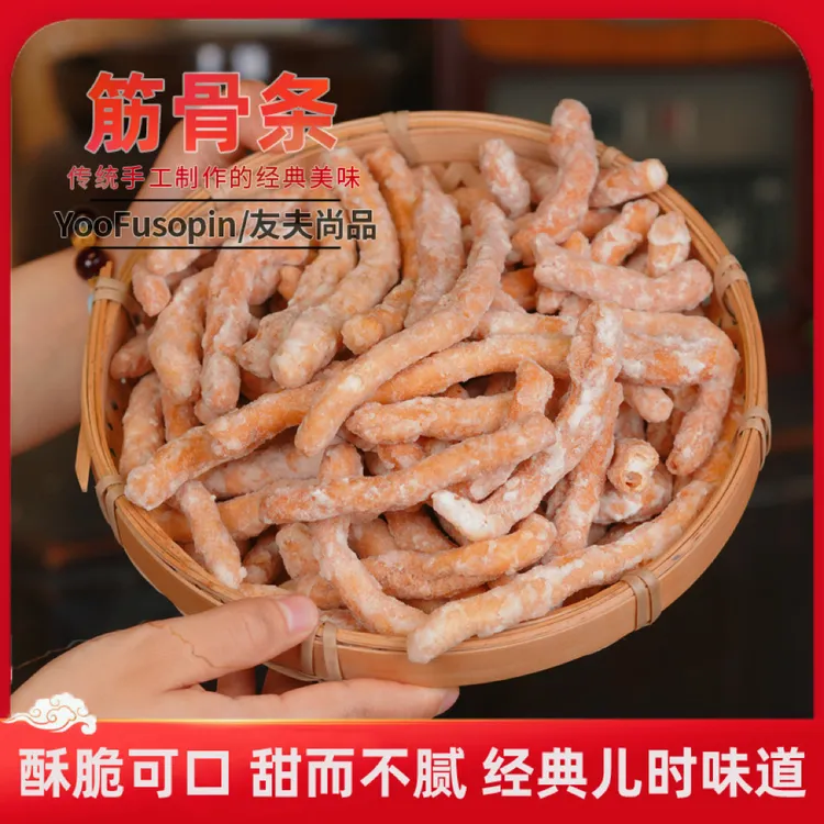 友夫尚品手工老式金骨条筋骨条休闲零食小零食传统老糕点儿时经典