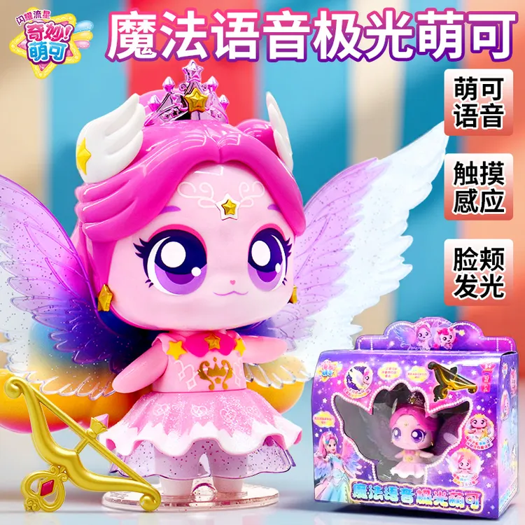 奇妙萌可闪耀流星会说话的极光萌可玩具爱心公仔系列星空女孩礼物