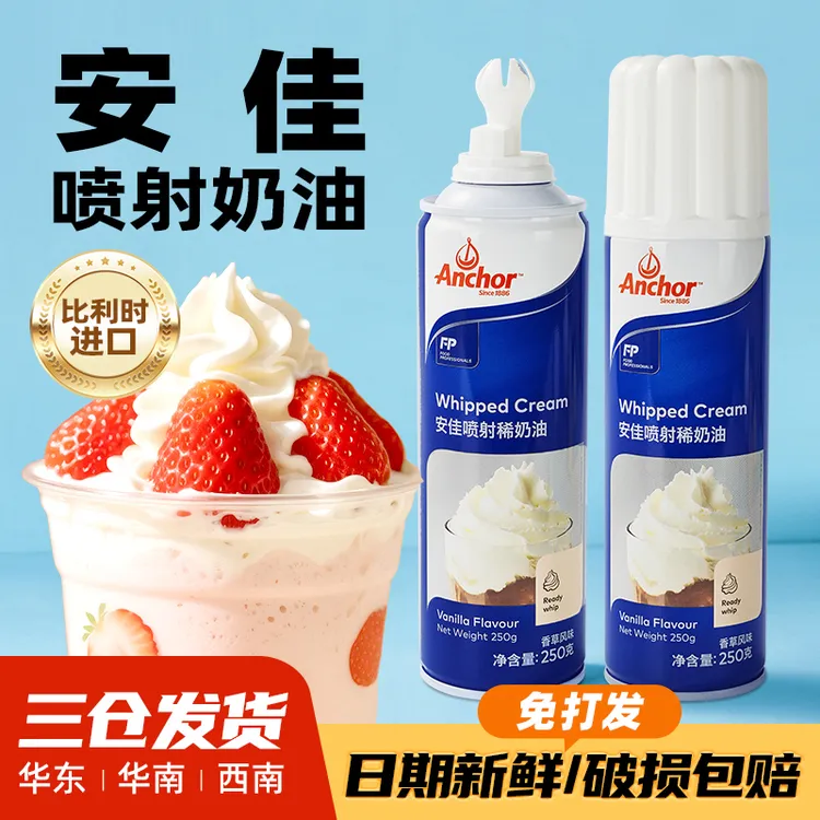 安佳喷射淡奶油喷罐进口动物乳脂免打发家用烘焙蛋糕