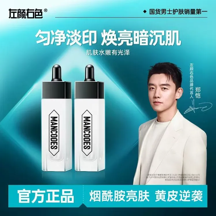 左颜右色烟酰胺亮肤精华液补水保湿提亮肤色透光痘印护肤品原液