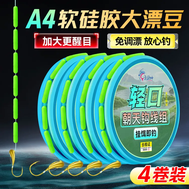 新款软硅胶免调漂七星漂朝天钩线组鱼线绑好鱼钩套装微吃铅传统钓