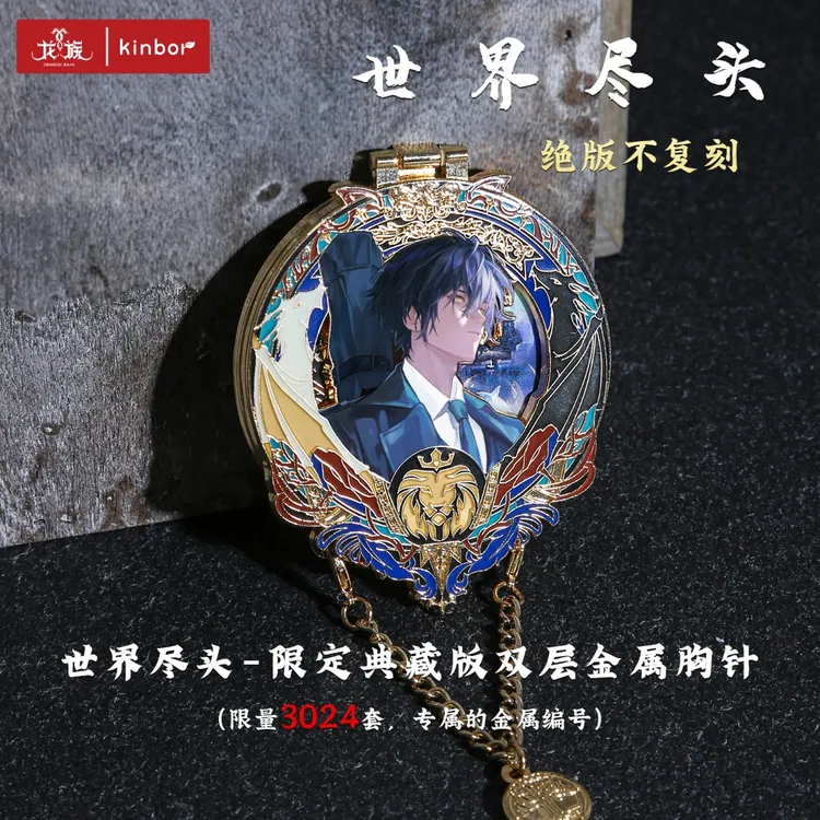 kinbor龙族周边楚子航生日盲盒双层金属胸针世界尽头专属限定编号