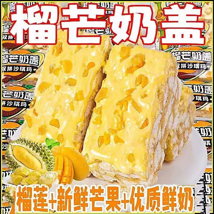 榴莲芒果双拼奶盖沙琪玛解馋休闲零食萨其马代餐传统糕点散装批发