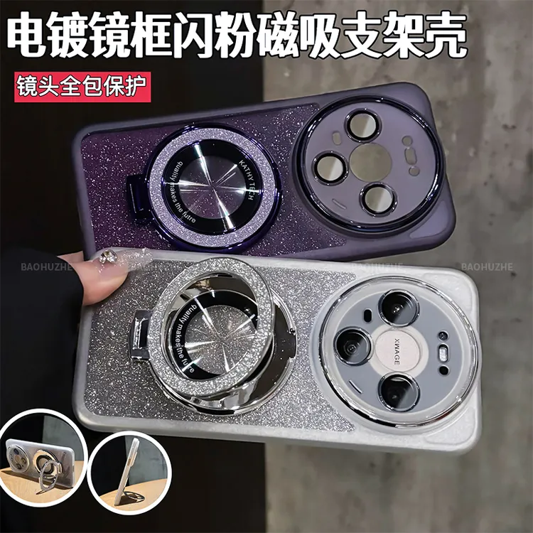 全包闪粉磁吸支架软壳适用于华为mate80/Promax手机壳超防摔简约