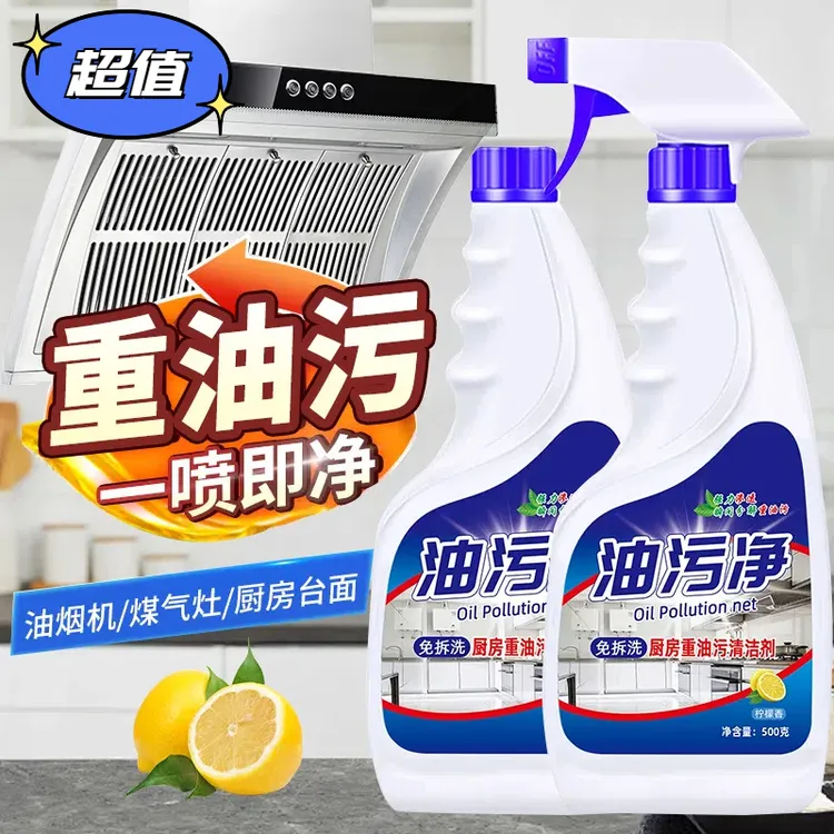 厨房清洁剂油污清洗剂