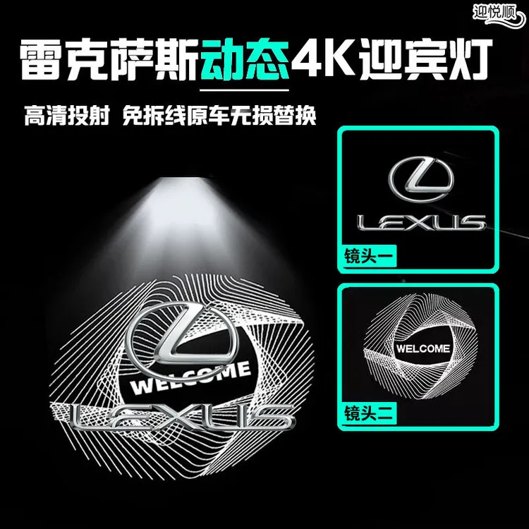 适用于雷克萨斯动态车门迎宾灯ES200RX300ES300HUXISLS改装投影灯