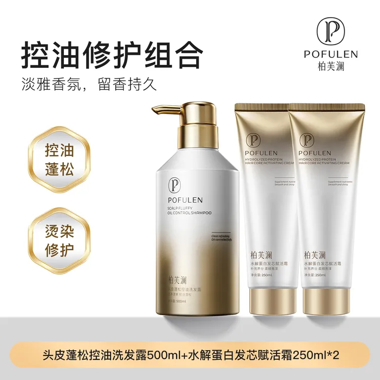 柏芙澜高卢顶洗发水控油蓬松修护组合套装男女正品官方品牌