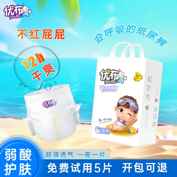 优布薄款透气尿裤干爽新生儿柔软尿不湿全包拉拉裤男女通用