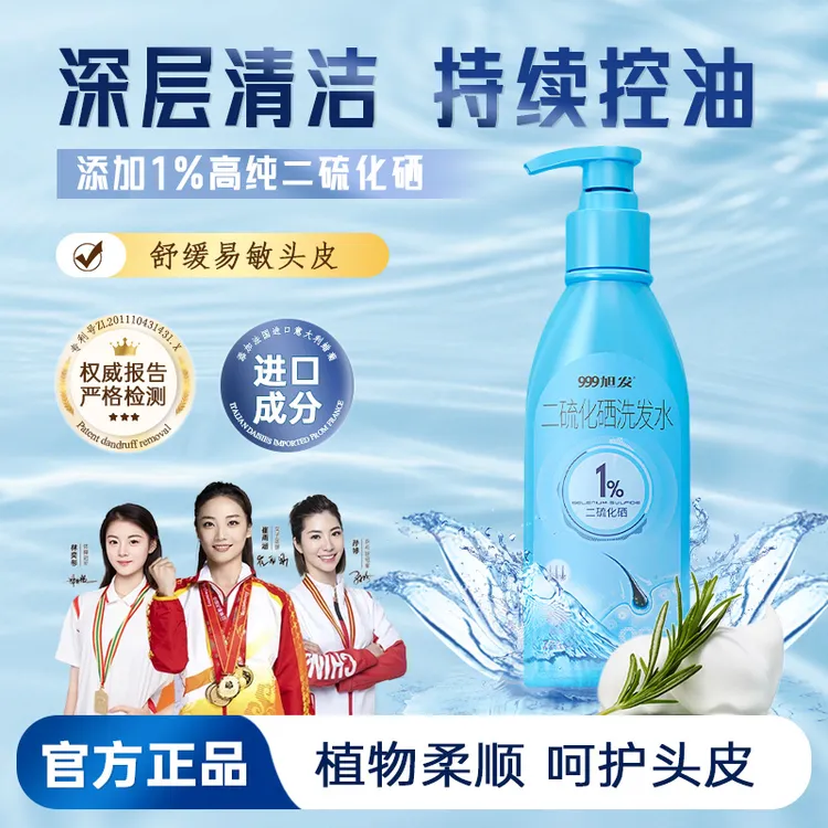 999旭发【冠军推荐】1%二硫化硒洗发水200ml去屑控油蓬松温和护理