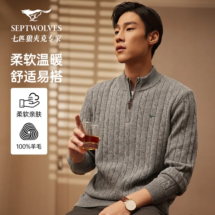 【冬季厚款】七匹狼25年新款百搭打底外穿半拉链中高领纽花毛衫2128