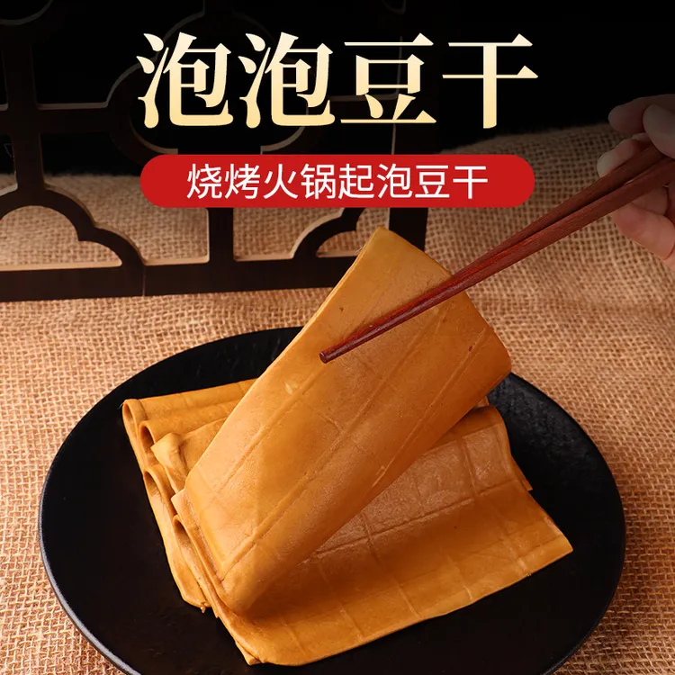 【川蜀成哥专属】四川正宗泡泡豆干 火锅烧烤泡泡豆干