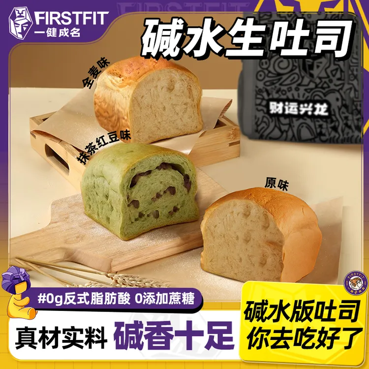 【碱水生吐司】一健成名全麦碱水红豆面包吐司欧包早餐轻食解馋零食