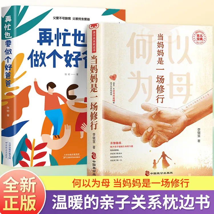 当妈妈是一场修行妈妈的认知和格局决定了孩子的高度家庭教育书籍