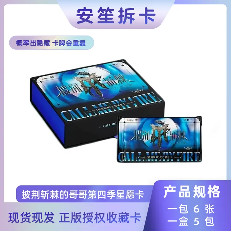 平拆《披荆斩棘的哥哥》小甜莓第四季收藏卡牌安笙代拆