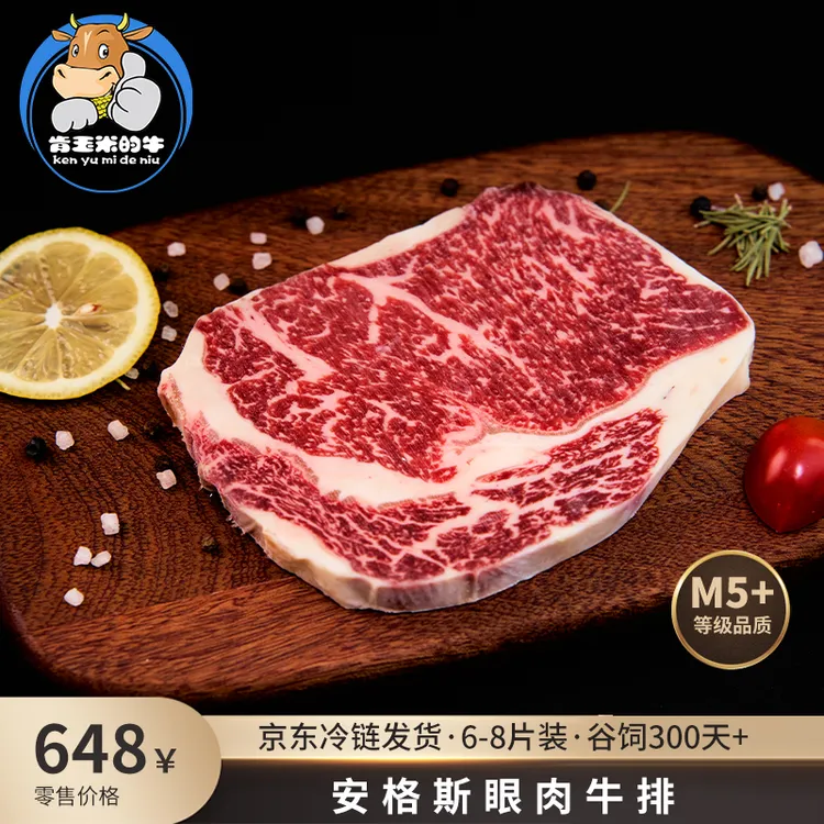 原切牛排纯血黑安格斯原切谷饲M5+眼肉牛排原切牛排零添加3.2斤