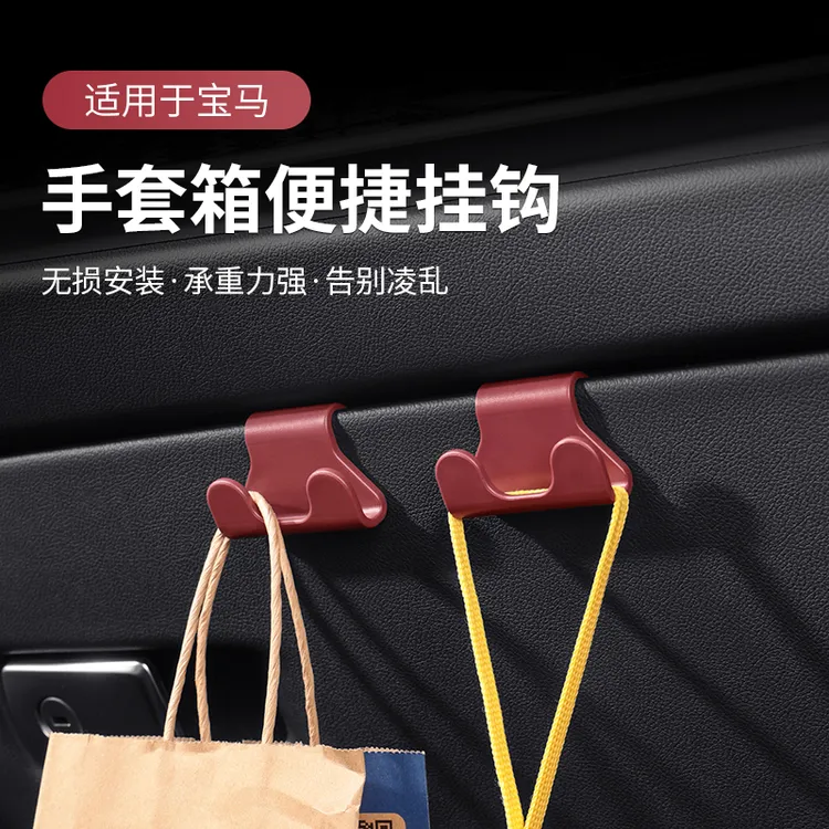 适用于宝马X5L新5系X5X6X7手套箱挂钩副驾车载内饰收纳装饰用品