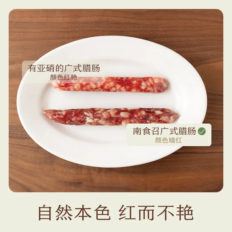  本真广式腊肠 地道广东风味 自然本色广味煲仔饭腊肠腊味