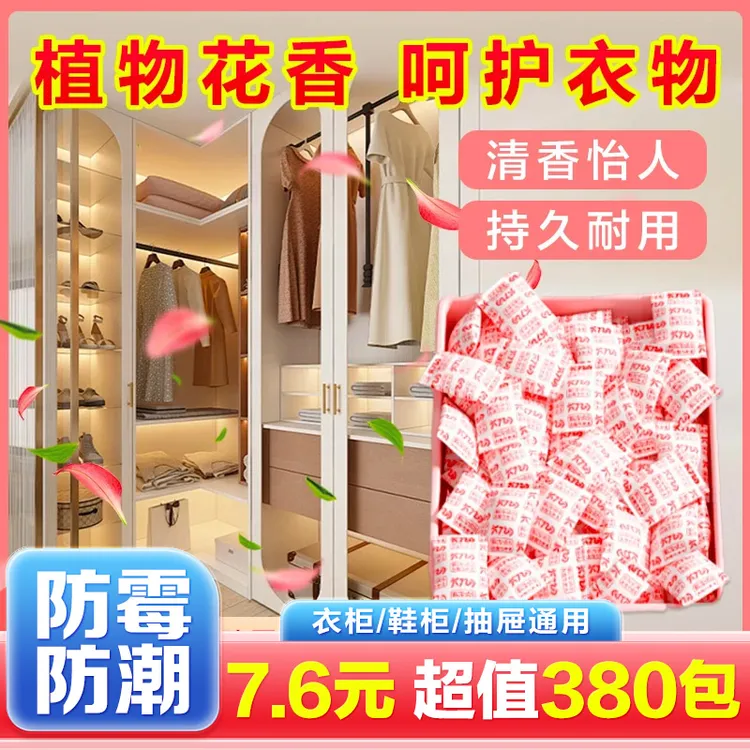 【7·6包邮380个】花香樟脑丸家用防霉防潮持久留香除异味家庭必备