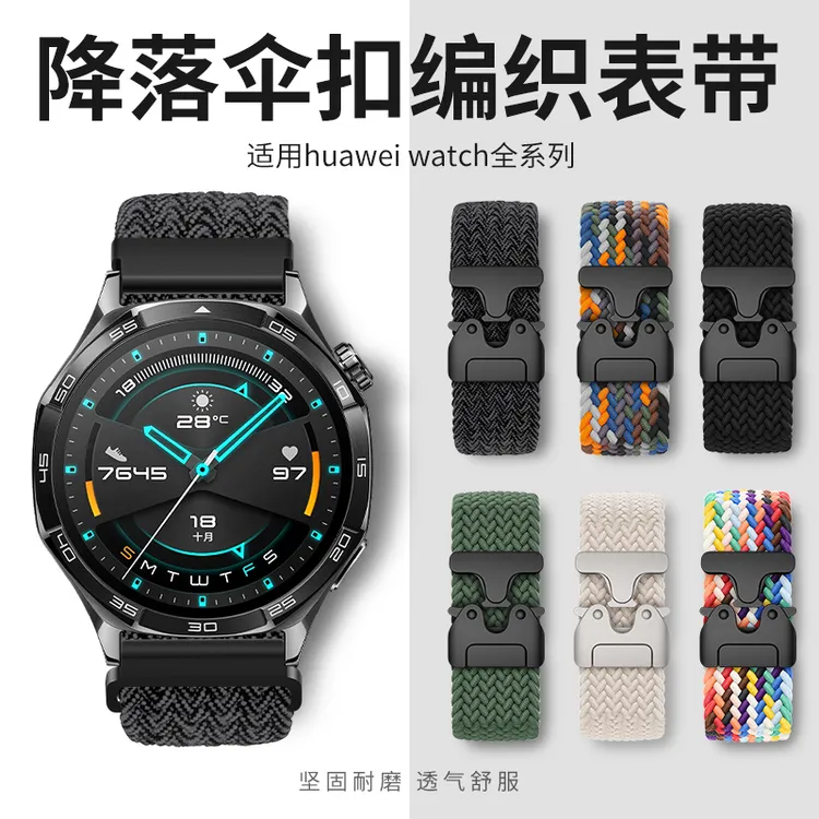 适用华为GT5表带编织gt5pro伞扣新款GT4尼龙gt6配件男款非原装