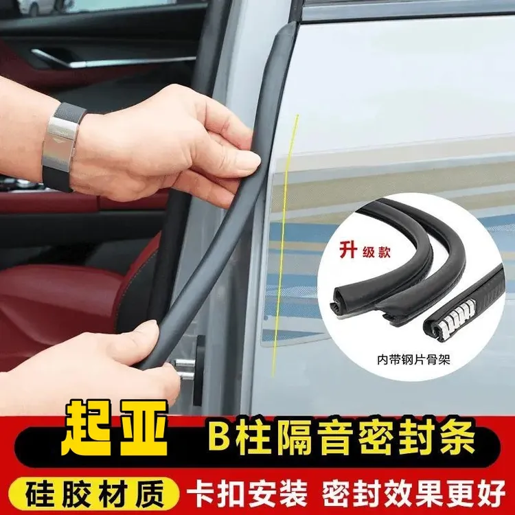 适用于起亚全系汽车密封条汽车B柱密封条车门隔音条防尘降噪胶条