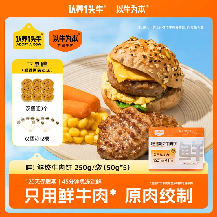 【冷链发货】以牛为本 大块鲜肉绞制牛肉饼 早餐营养美味  赠汉堡胚