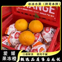 【原箱】[N]爱媛果冻橙[有大有小,介意勿拍] 箱/6斤左右