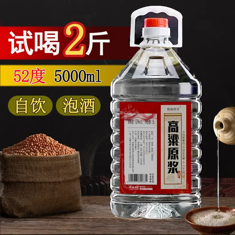 粮稼酒哥【买5送1】52度高粱酒清香型纯粮食白酒散酒桶装泡酒52度5L