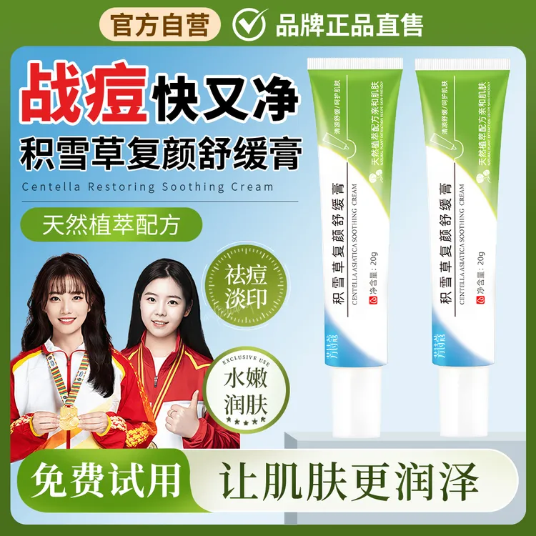 【央妈推荐】积雪草苷霜软膏淡化痘印褪黑素舒缓修护温和不刺激正品