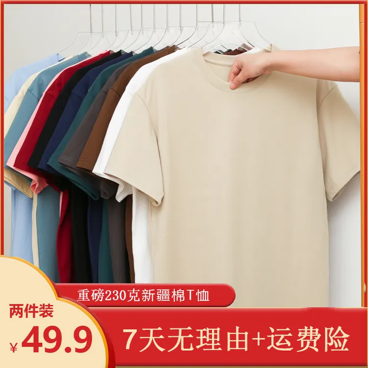 【两件装】230克重磅纯棉T恤圆领男女同款夏季版纯色百搭情侣装短袖