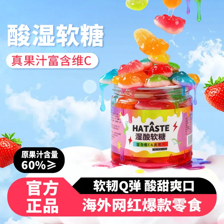 哈滋未美式湿酸软糖 真果汁富含维C糖果 海外网红爆款零食 370克