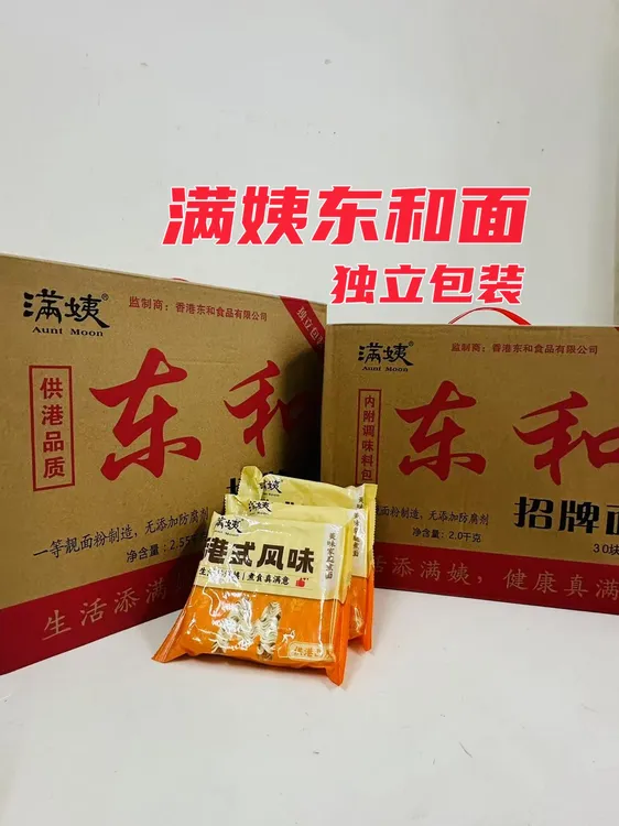 正宗港式满姨东和招牌面独立包装整箱油炸型方便面早餐夜宵速食
