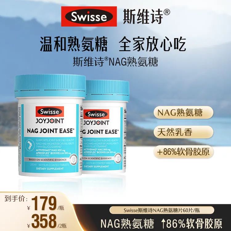 Swisse斯维诗NAG熟氨糖片60粒/瓶