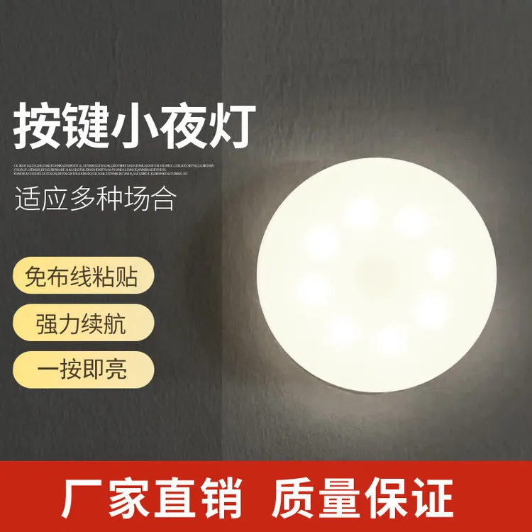 USB充电按键灯三色变光家用无极调光按键移动磁吸床头小夜灯QD230