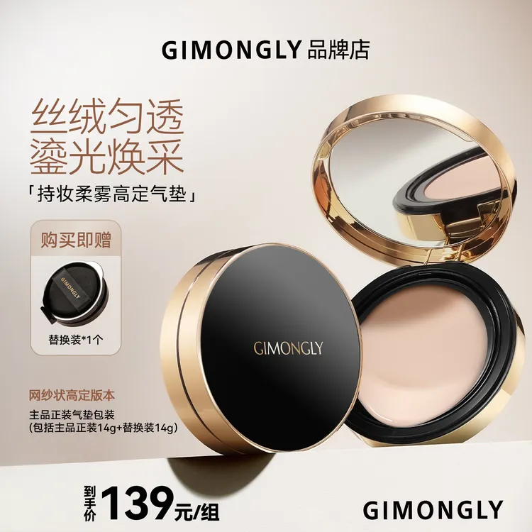 【梦露自用产品】GIMONGLY/吉梦俪柔光无瑕气垫28g遮瑕/持妆/不卡粉