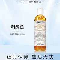 科颜氏金盏花爽肤水250ml补水平衡水油清爽舒缓效期到26.3