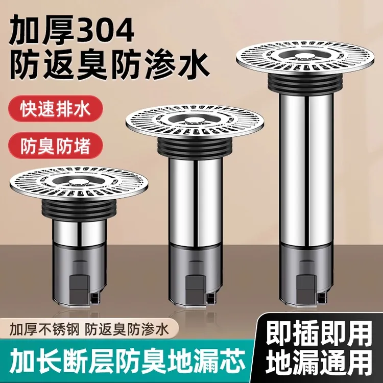 九牧王加长地漏芯304不锈钢断层防臭虫内芯下水道通用防反味神器