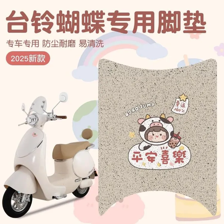 台铃蝴蝶脚垫超能6电动车专用脚踩垫防水防滑二轮电摩座套脚踏垫