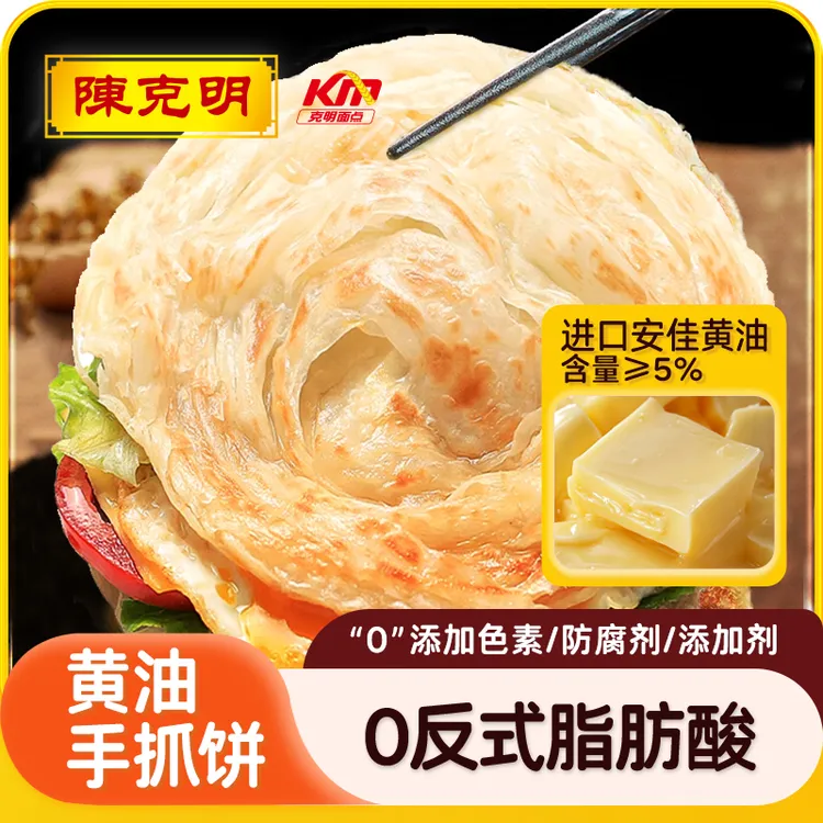 陈克明黄油手抓饼800g/包上班族懒人学生早餐早点早餐半成品