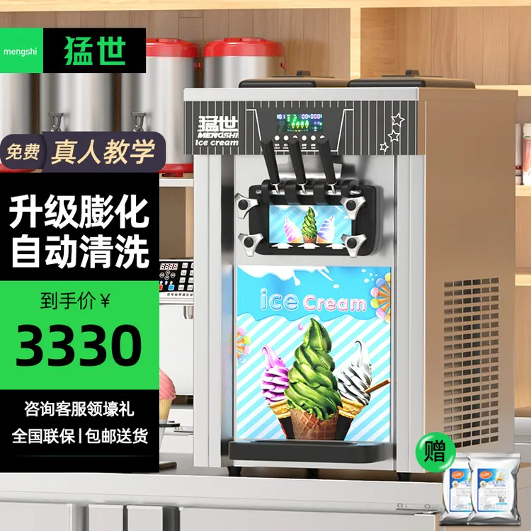 猛世冰淇淋机商用冰激凌机全自动雪糕机软圣代甜筒机奶茶店设备