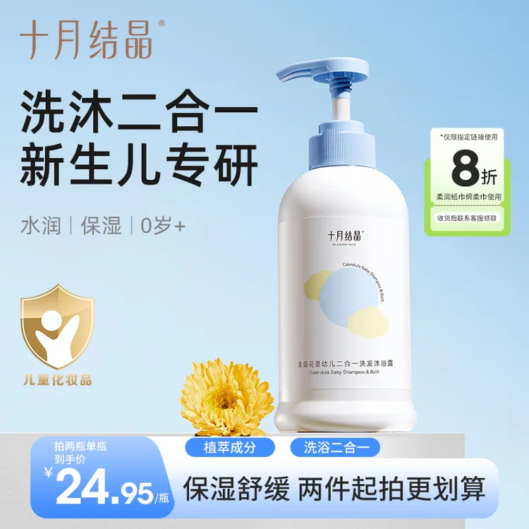 十月结晶金盏花婴幼儿洗发沐浴露二合一新生沐浴婴儿用品温和保湿