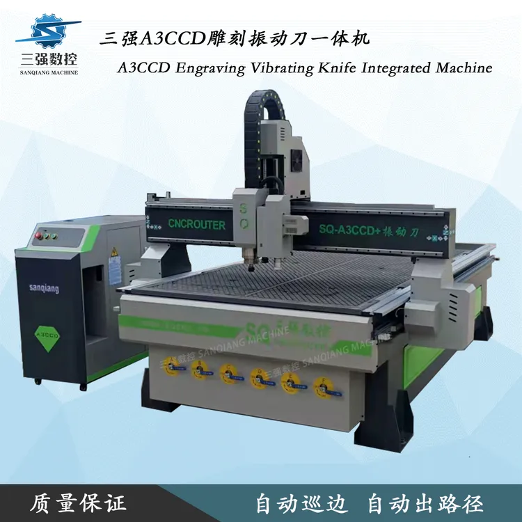 三强SQ-A3CCD雕刻振动刀一体机 台式 PVC亚克力 塑料板 雕刻 切割