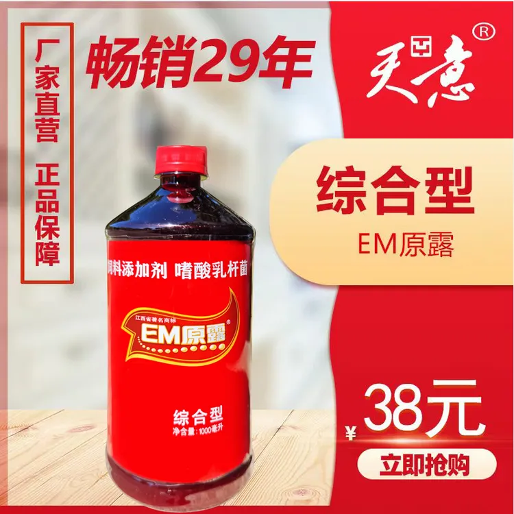 调理益生菌江西天意em原露通用型em菌种调理肠道促吸收抗氧化活菌