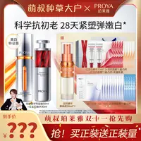 【萌叔种草】珀莱雅早C晚A组合双抗精华红宝石精华提拉紧致淡