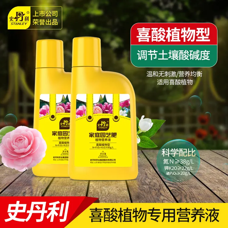 史丹利喜酸植物营养液栀子花山茶花茉莉花杜鹃等土壤酸性营养液