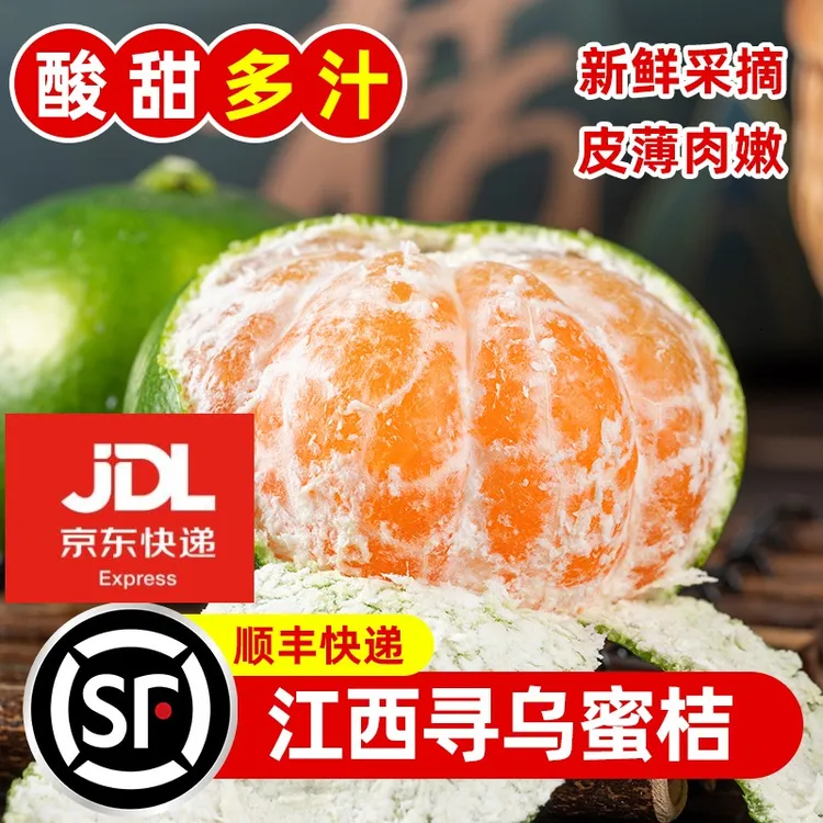 【顺丰、京东上门】江西赣南寻乌蜜桔皮薄无籽酸甜口孕妇水果3斤/5斤
